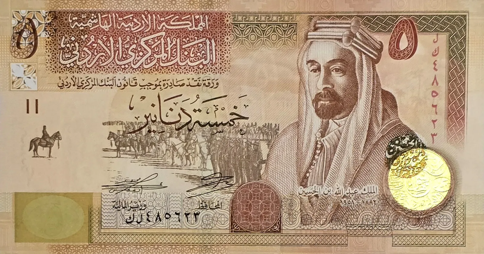 اسکناس اردن ۵ دینار اردن ملک عبدالله اول